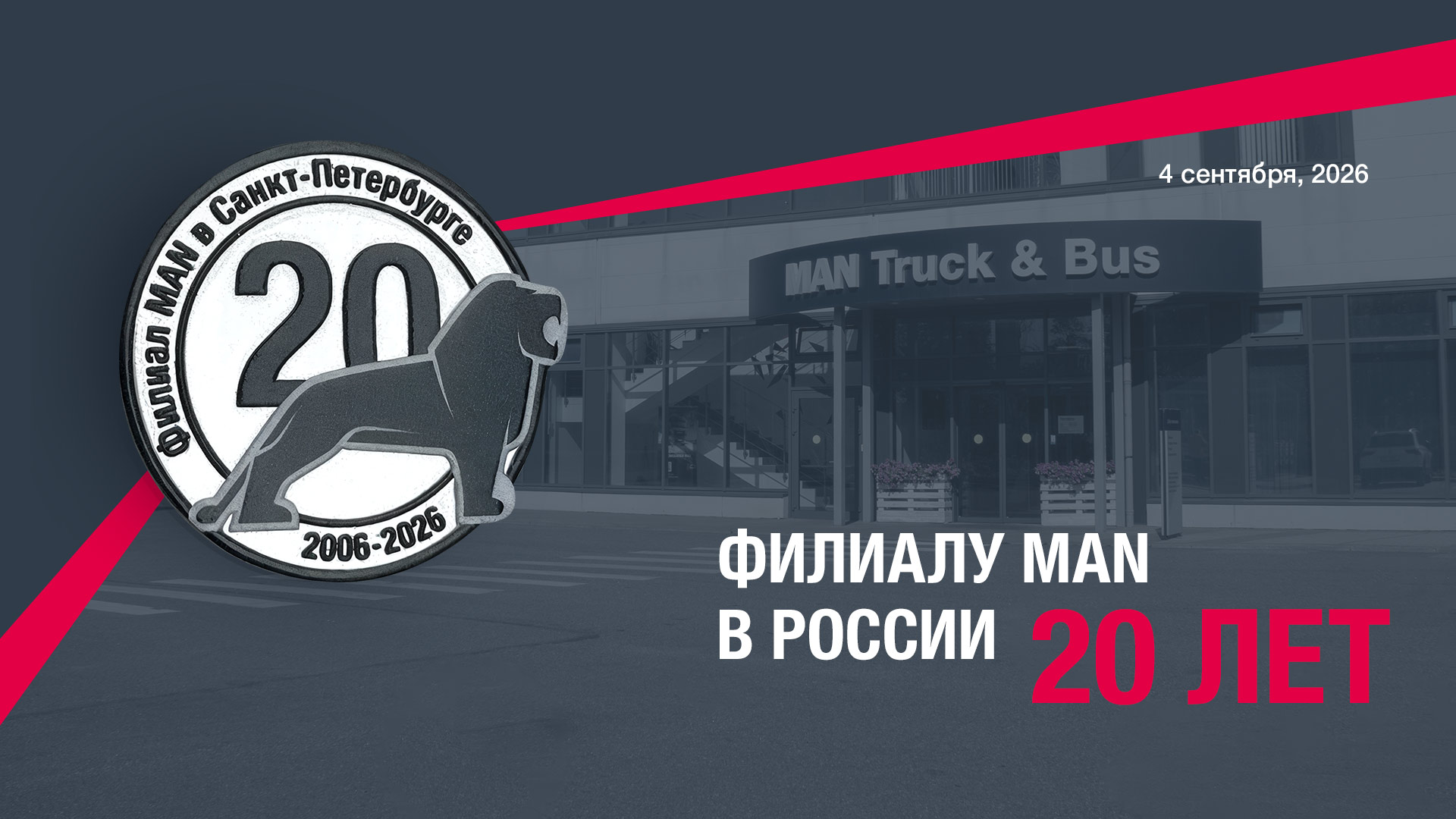 20 лет на рынке: филиал «МТБР» в Санкт-Петербурге отмечает юбилей!